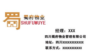 四川蜀府物业 以匠心之徽，筑品质之家